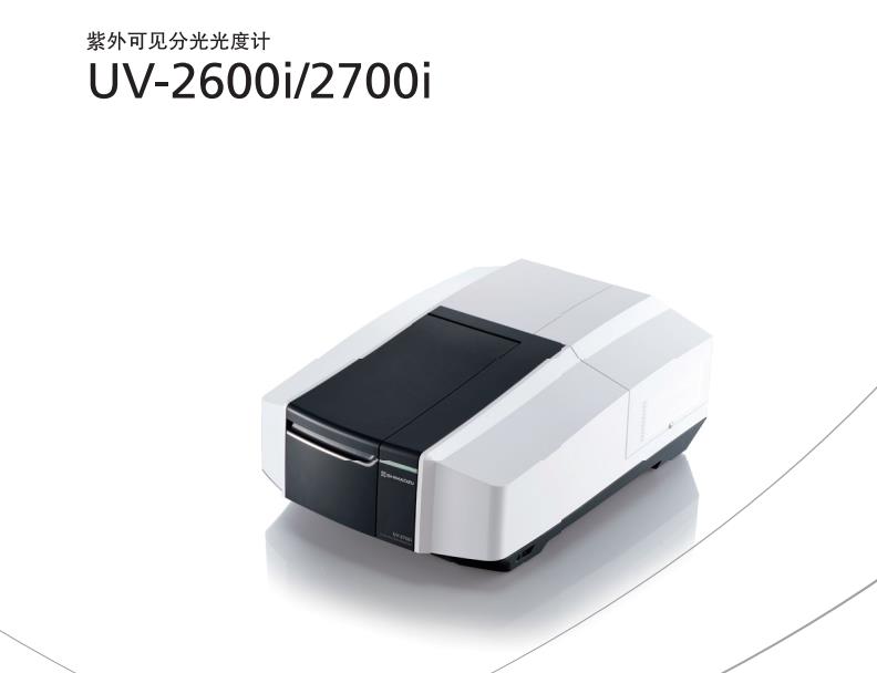 uUV-2600i UV-2700ipҊֹӋ(j),ƽ_tVx_(sh)(yn)ҷx_L(zhng)ɳ(chung)x޹˾