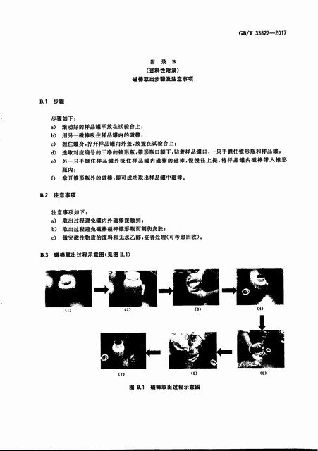 GB_33827-2017+늳ü{ؓOд|Ĝy_10.jpg